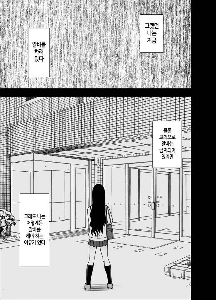 24-Jikan Taikyuu Ero Massage ~Ura no Beit de Hamerareta Fuuki Iinchou~ | 24시간 연속 에로 마사지 ~비밀 아르바이트 함정에 빠진 풍기위원장~ page 5 full