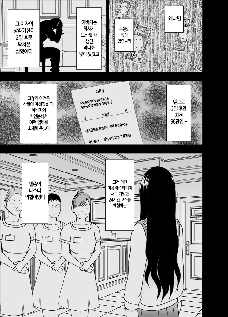 24-Jikan Taikyuu Ero Massage ~Ura no Beit de Hamerareta Fuuki Iinchou~ | 24시간 연속 에로 마사지 ~비밀 아르바이트 함정에 빠진 풍기위원장~ page 6 full