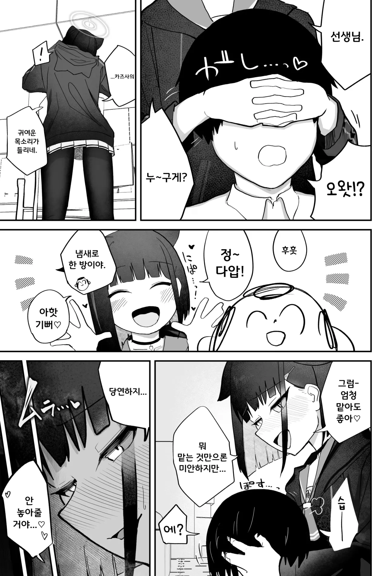 Koshi Tonton ni Mechakucha Yowai Neko. | 허리 톡톡에 엄청 약한 고양이 page 2 full