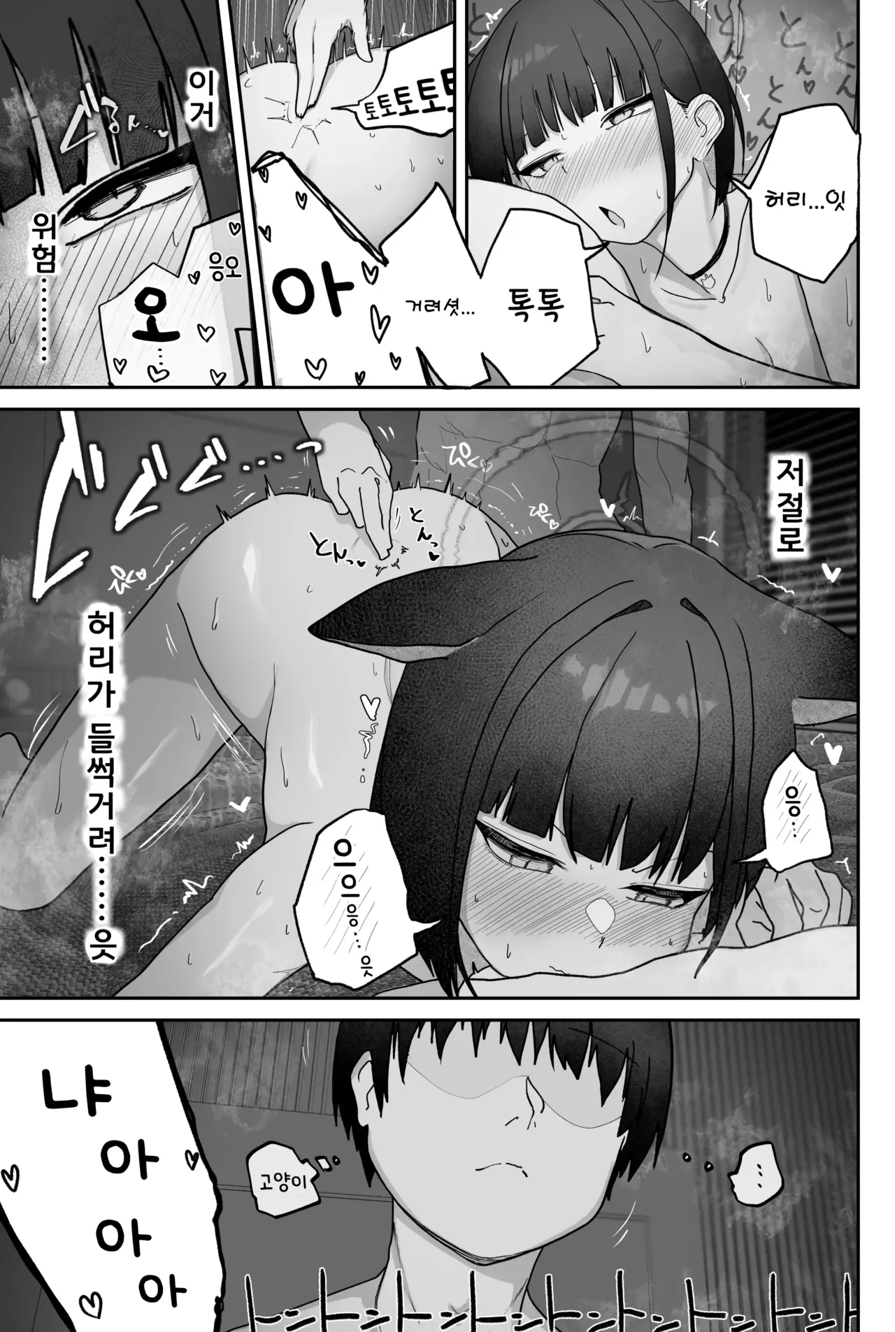 Koshi Tonton ni Mechakucha Yowai Neko. | 허리 톡톡에 엄청 약한 고양이 page 6 full