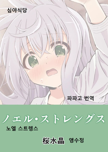 Noel Strength cover
