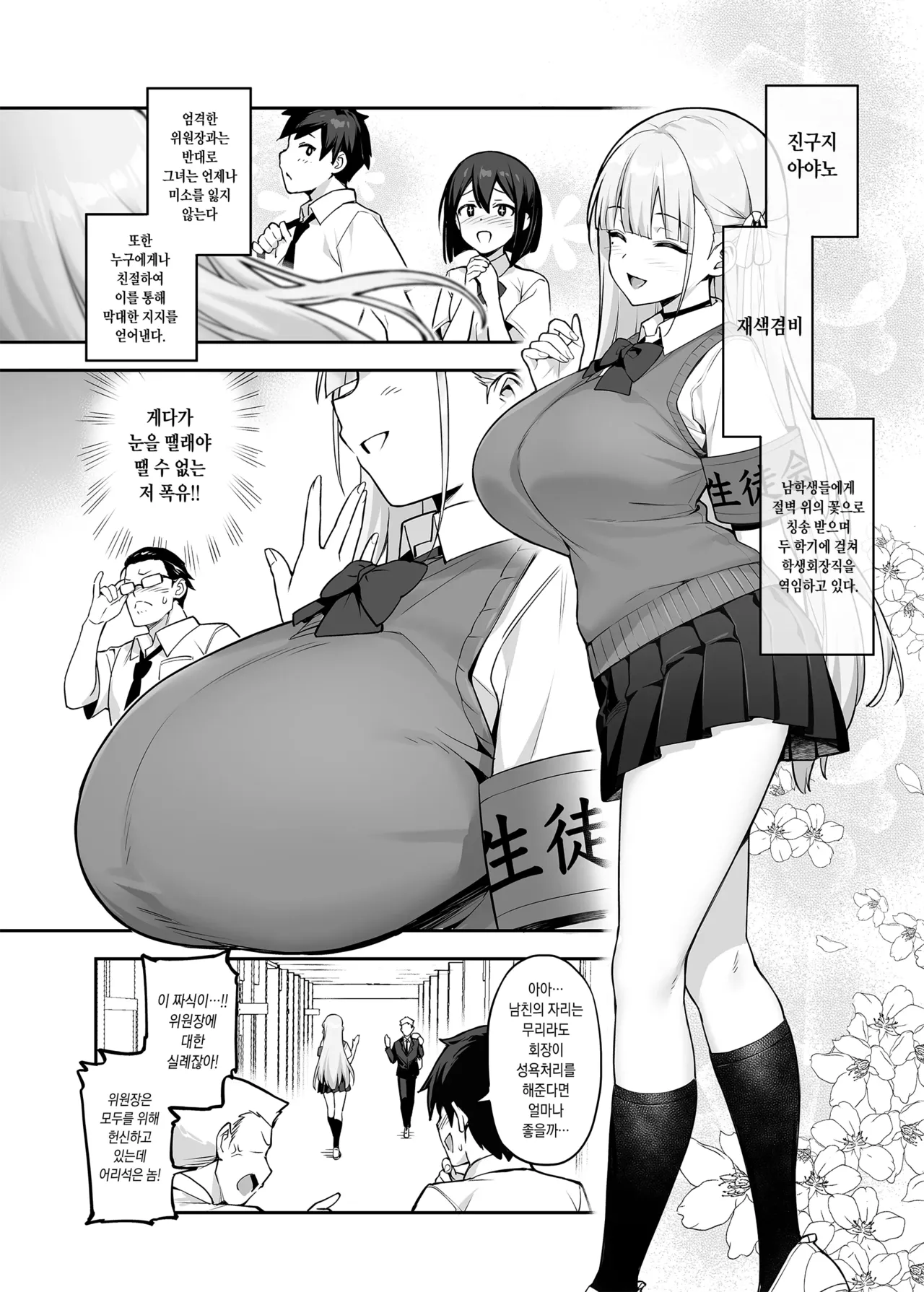 Akogare no Seitokaichou ga Kyonyuu Sugiru Ken  / 동경하는 학생회장이 너무 거유인 건 노모 page 10 full