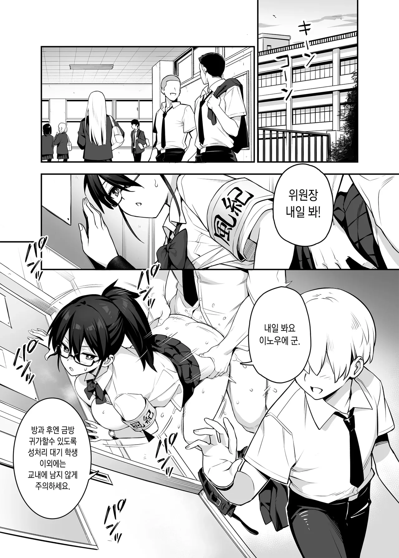 Akogare no Seitokaichou ga Kyonyuu Sugiru Ken  / 동경하는 학생회장이 너무 거유인 건 노모 page 7 full