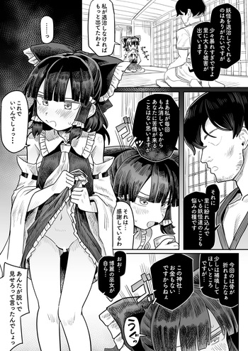 Reimu taken advantage of weakness cover