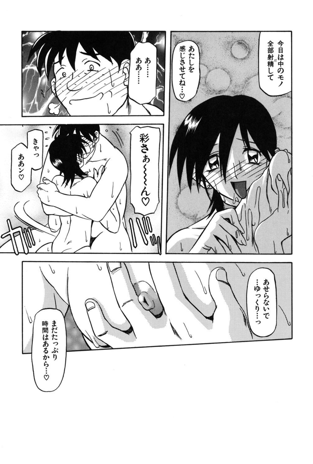 Mado no nai Heya page 10 full