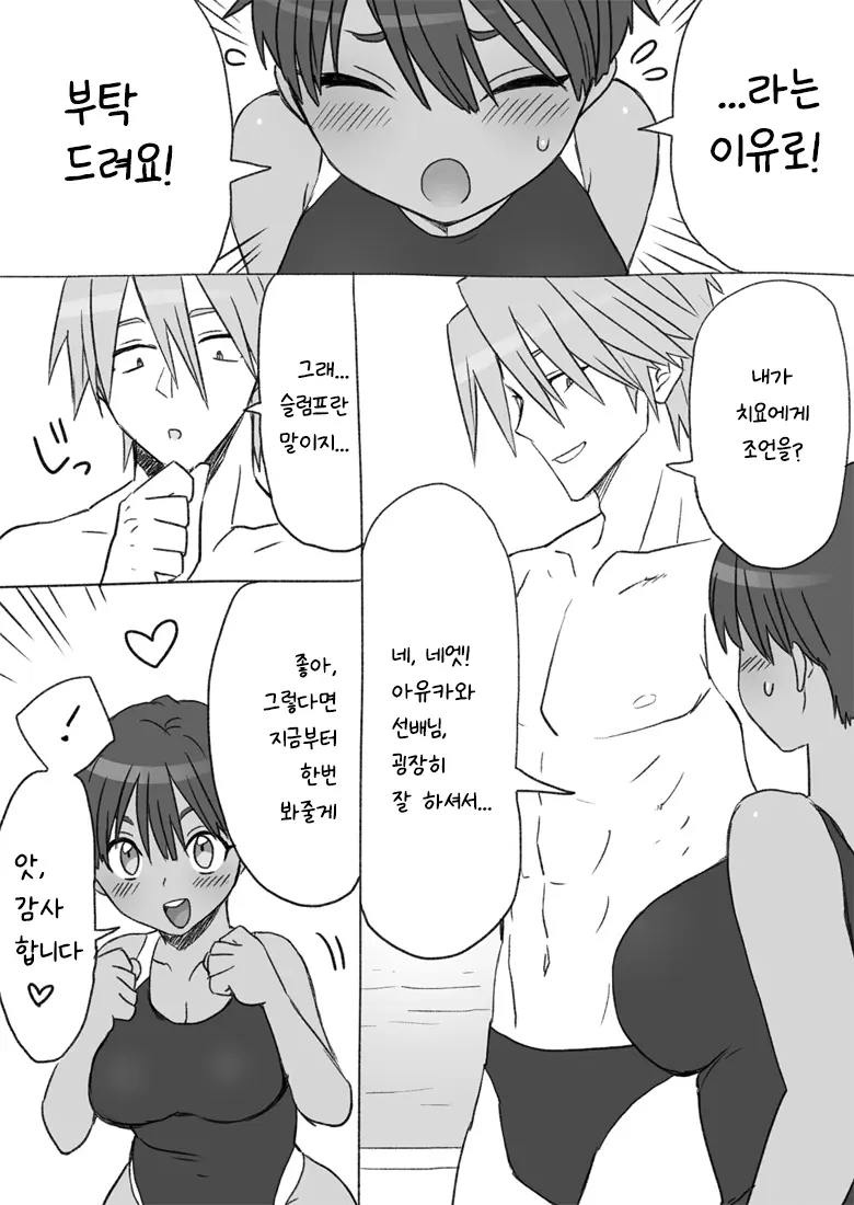 センパイ、これ本当にマッサージなんですか！ page 4 full