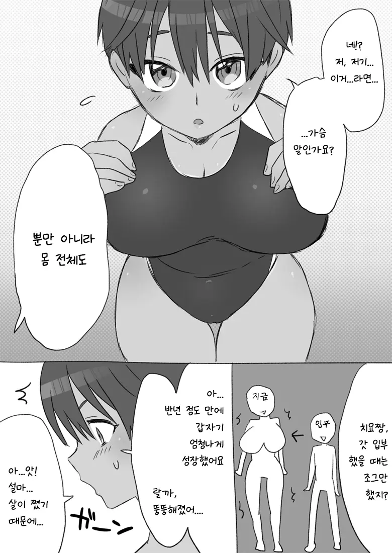 センパイ、これ本当にマッサージなんですか！ page 5 full