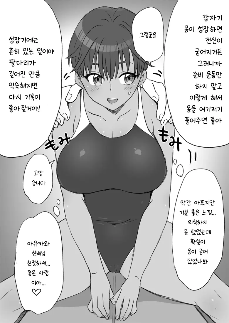 センパイ、これ本当にマッサージなんですか！ page 7 full