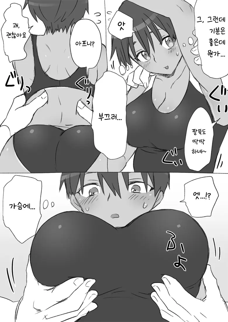 センパイ、これ本当にマッサージなんですか！ page 8 full