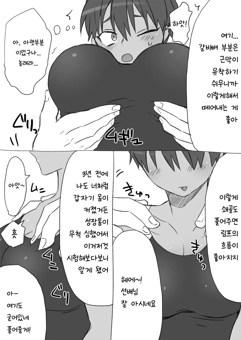 センパイ、これ本当にマッサージなんですか！ page 9 full