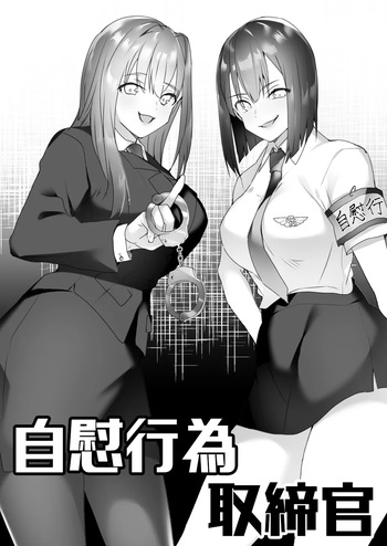 Jiikoui Torishimarikan cover