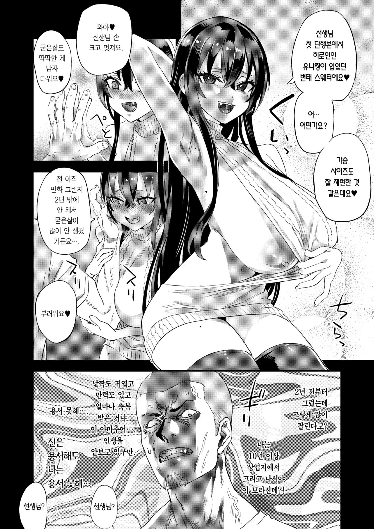 Kizyouin-sensei no Eromanga Nou - Kizyouin Sensei's Eromanga Worship | 키죠인 선생의 에로망가 뇌 page 7 full