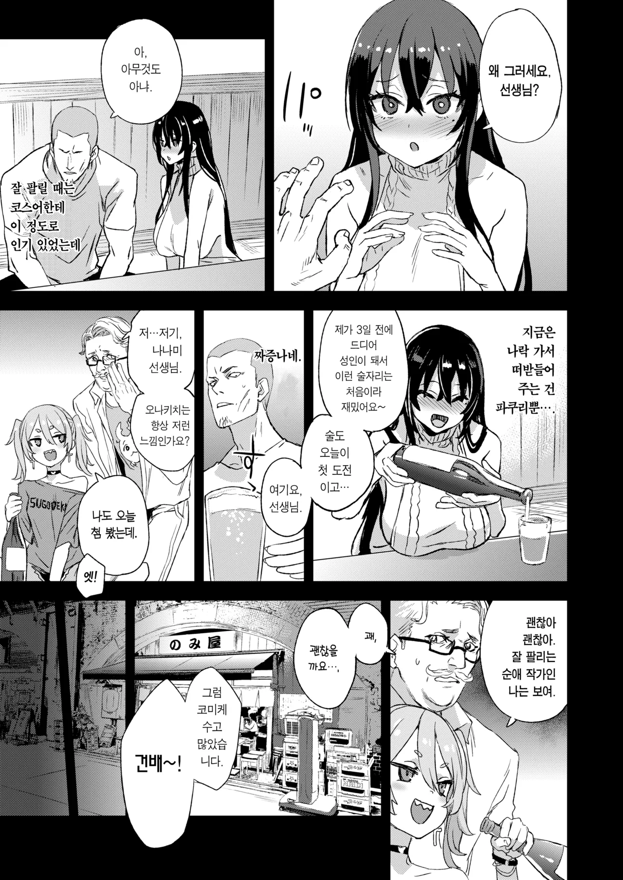 Kizyouin-sensei no Eromanga Nou - Kizyouin Sensei's Eromanga Worship | 키죠인 선생의 에로망가 뇌 page 8 full