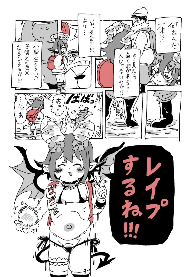 邂逅！！！ page 5 full