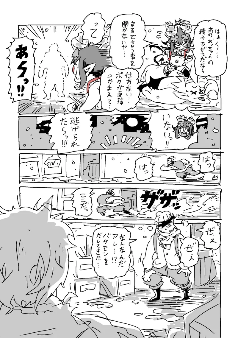 邂逅！！！ page 8 full