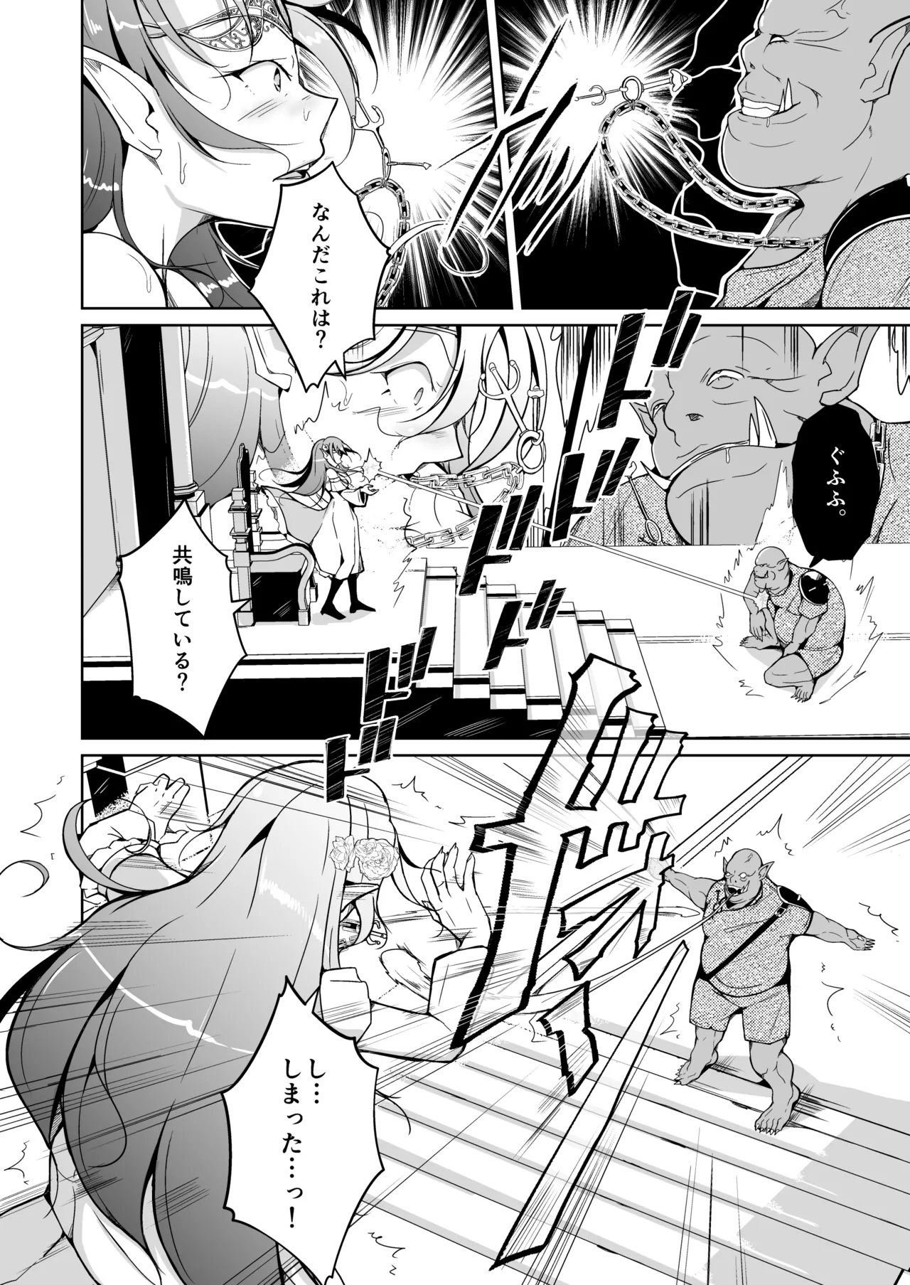 Koukan ~Elf no Oujo ni Natta Orc no Monogatari~ page 10 full