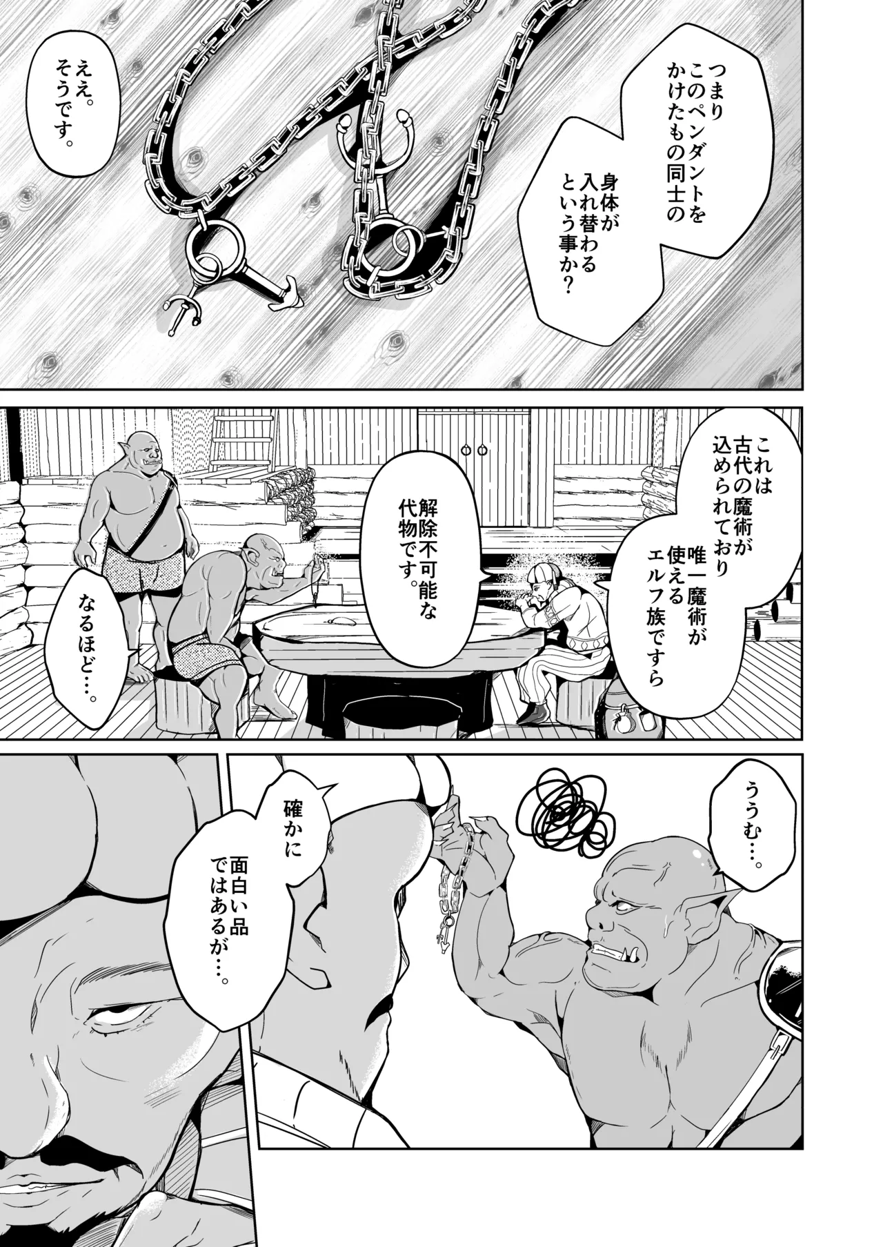 Koukan ~Elf no Oujo ni Natta Orc no Monogatari~ page 3 full