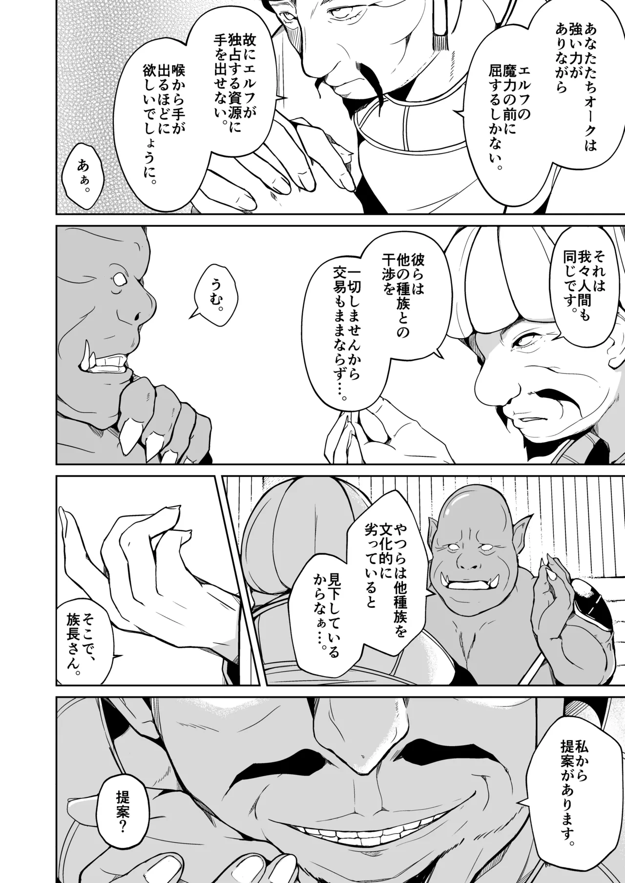 Koukan ~Elf no Oujo ni Natta Orc no Monogatari~ page 4 full
