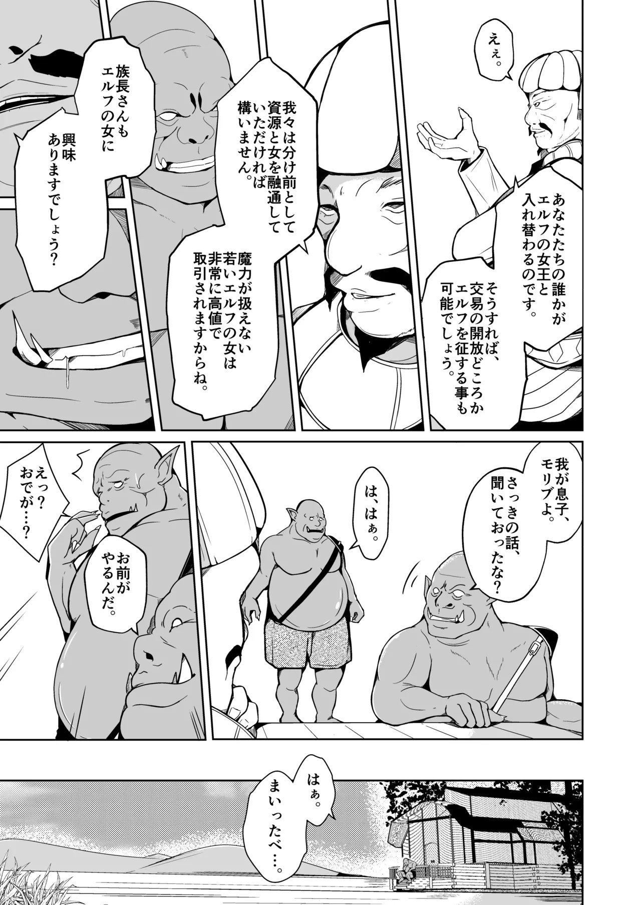 Koukan ~Elf no Oujo ni Natta Orc no Monogatari~ page 5 full