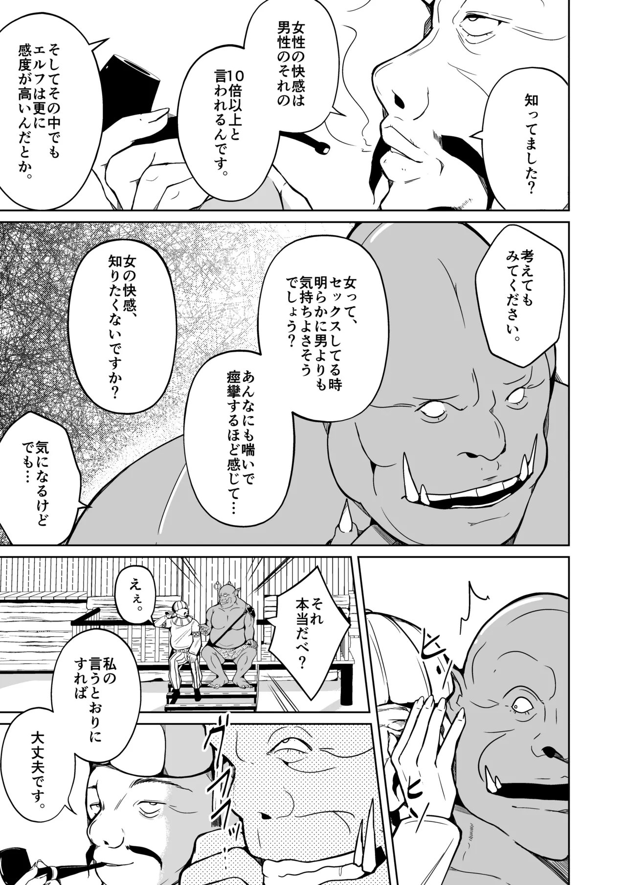 Koukan ~Elf no Oujo ni Natta Orc no Monogatari~ page 7 full