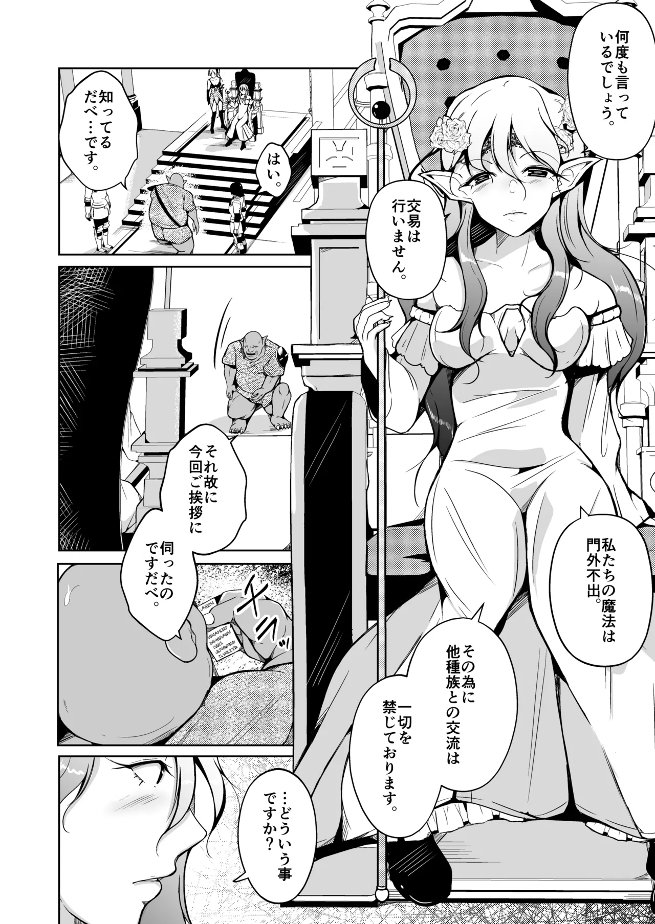 Koukan ~Elf no Oujo ni Natta Orc no Monogatari~ page 8 full