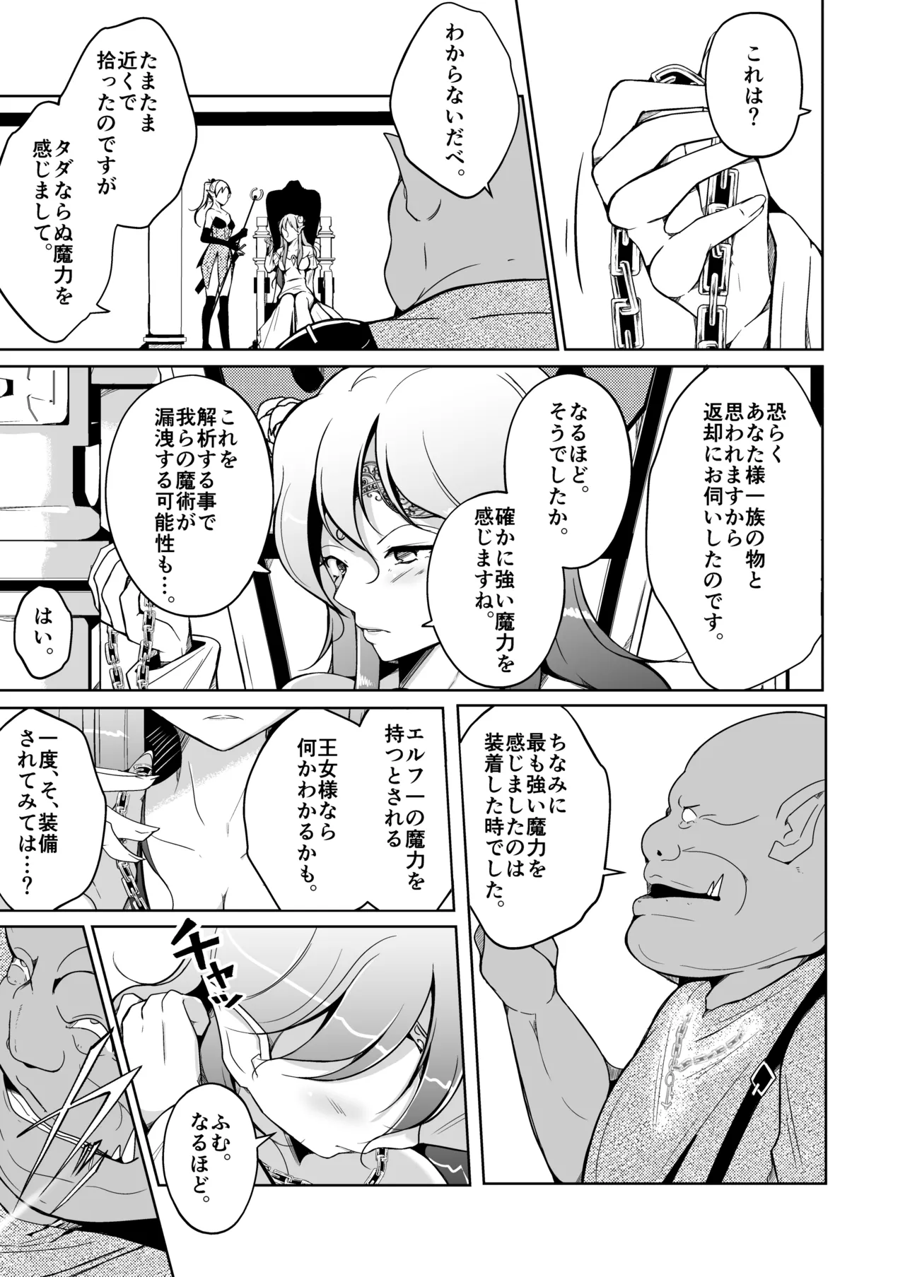 Koukan ~Elf no Oujo ni Natta Orc no Monogatari~ page 9 full