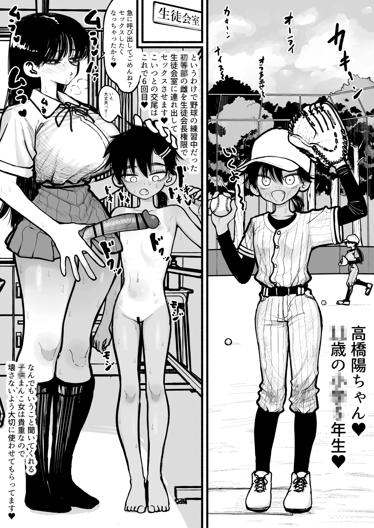 Lolicon Futanari Seitokaichou Manga page 3 full