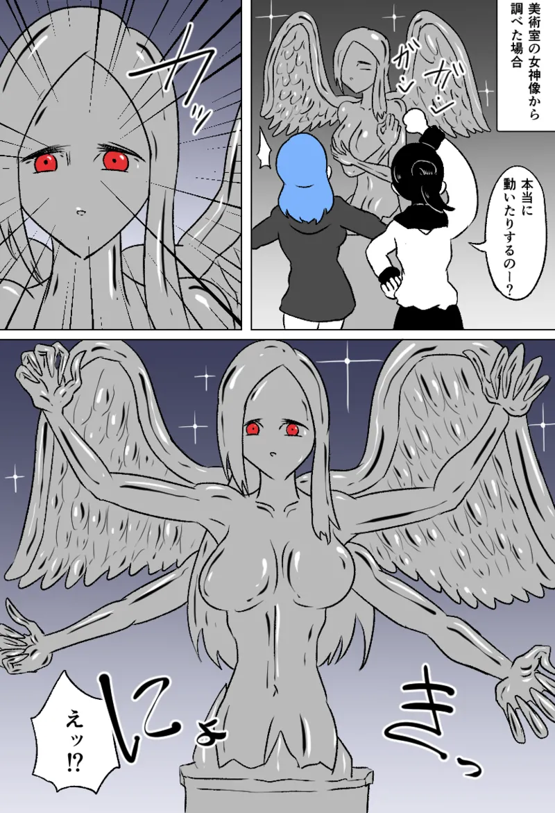 くすぐり七不思議 page 4 full
