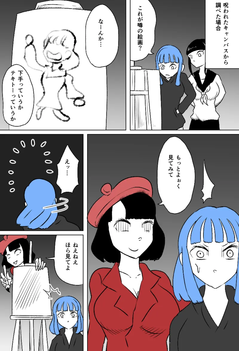 くすぐり七不思議 page 7 full
