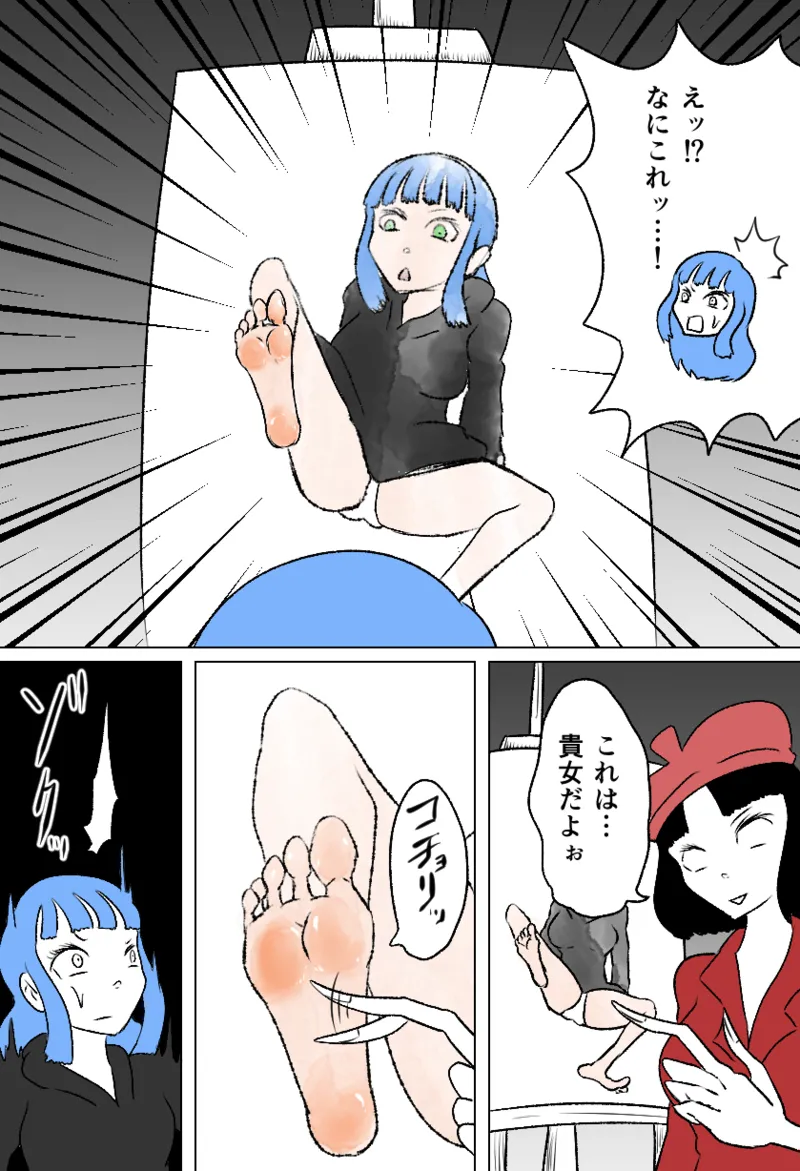 くすぐり七不思議 page 8 full