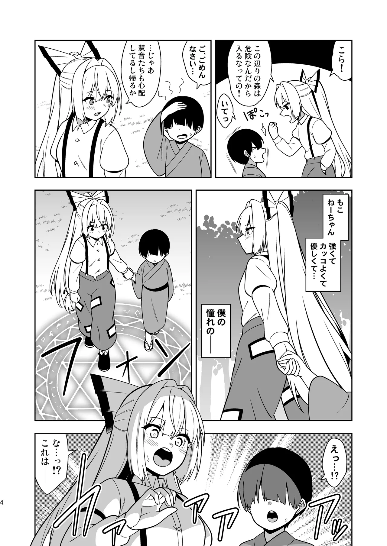 Moko Nee-chan to Ero Trap Dungeon page 3 full