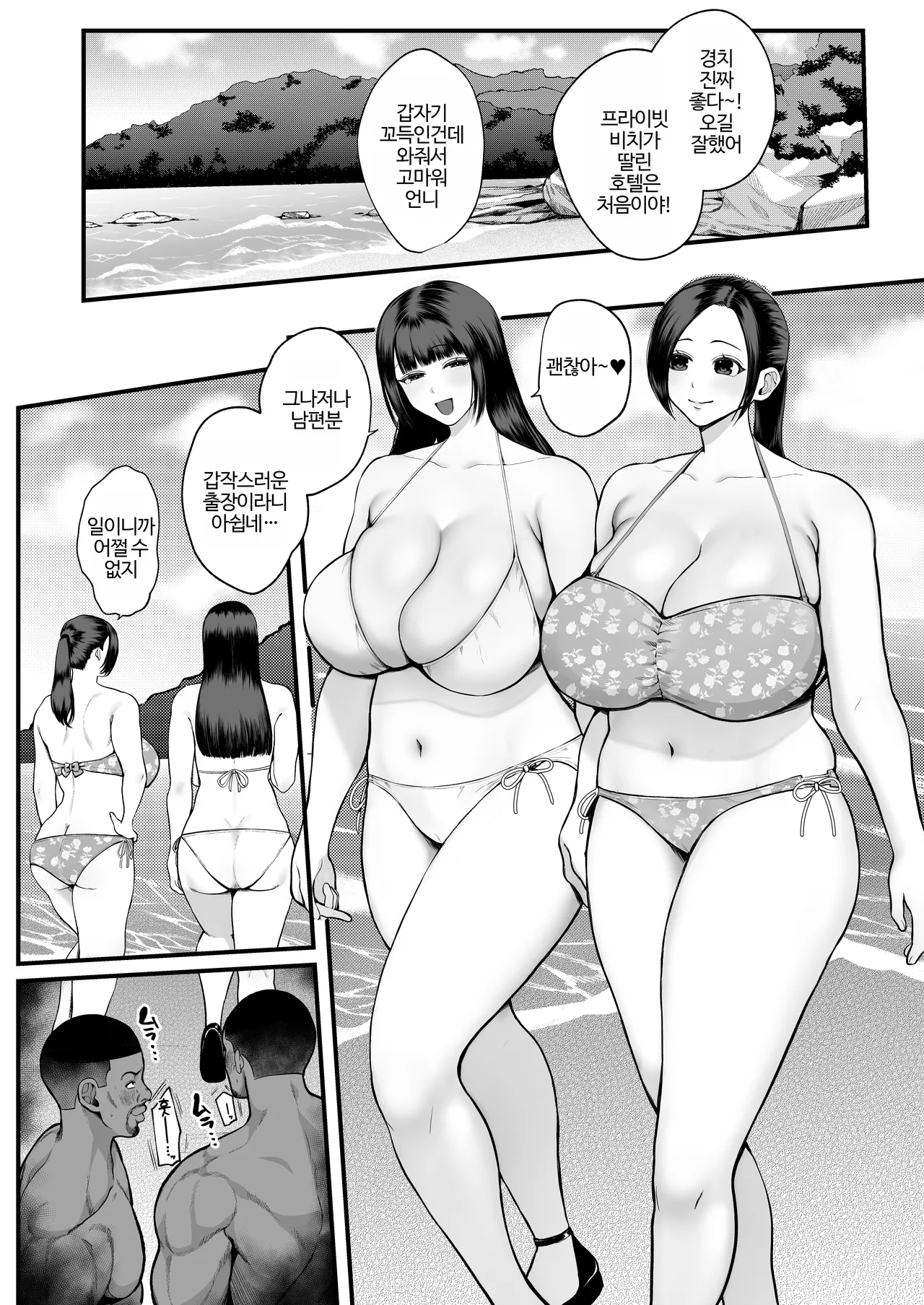 Kokujin Rape de NTR &amp; Shojo Soushitsu | 흑인 강간으로 NTR &amp; 처녀 상실 page 2 full