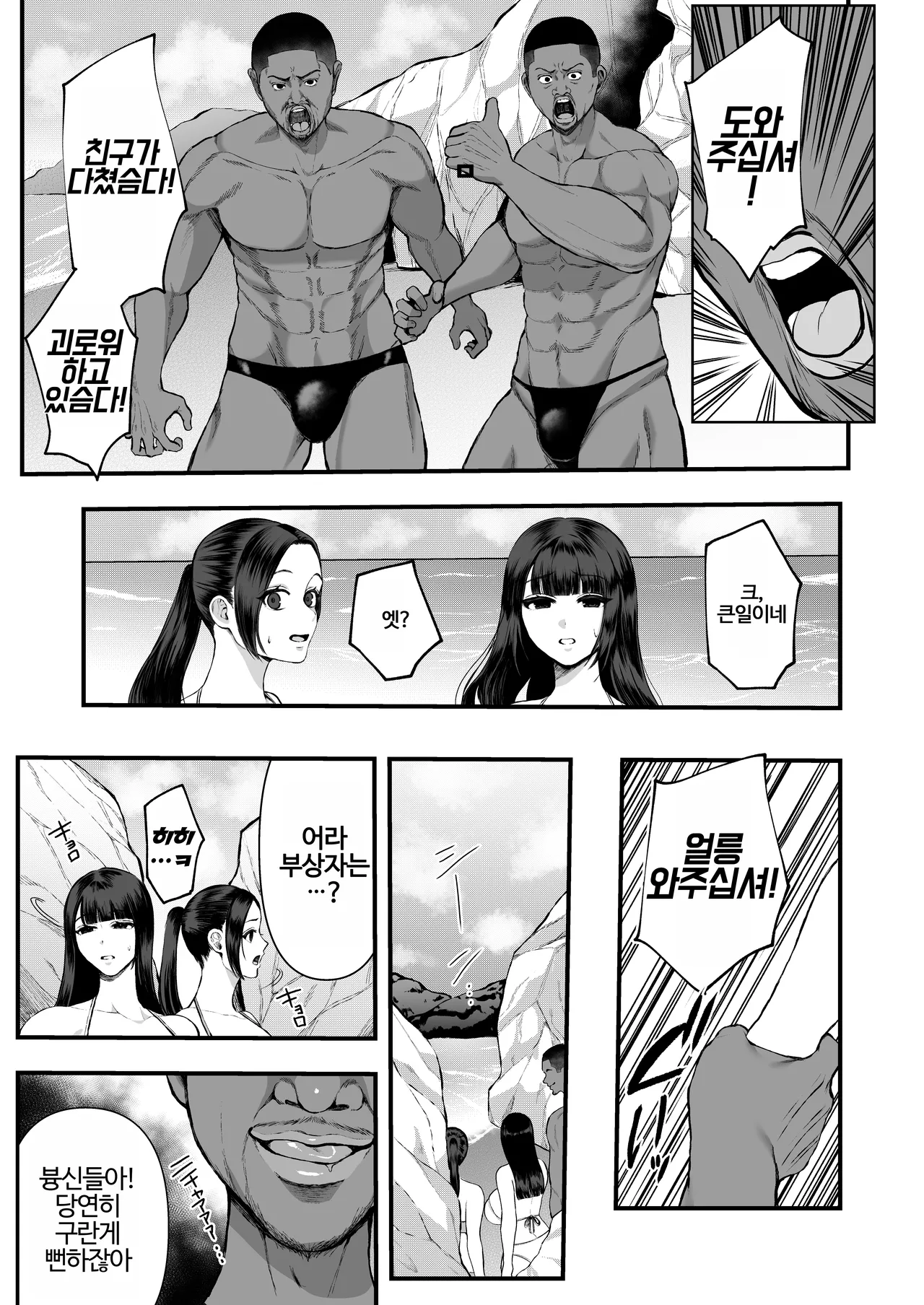 Kokujin Rape de NTR &amp; Shojo Soushitsu | 흑인 강간으로 NTR &amp; 처녀 상실 page 3 full