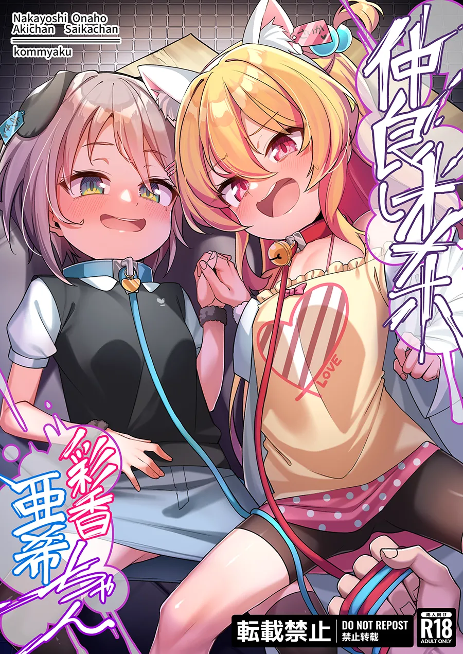 Nakayoshi Onaho Saika-chan Aki-chan page 1 full