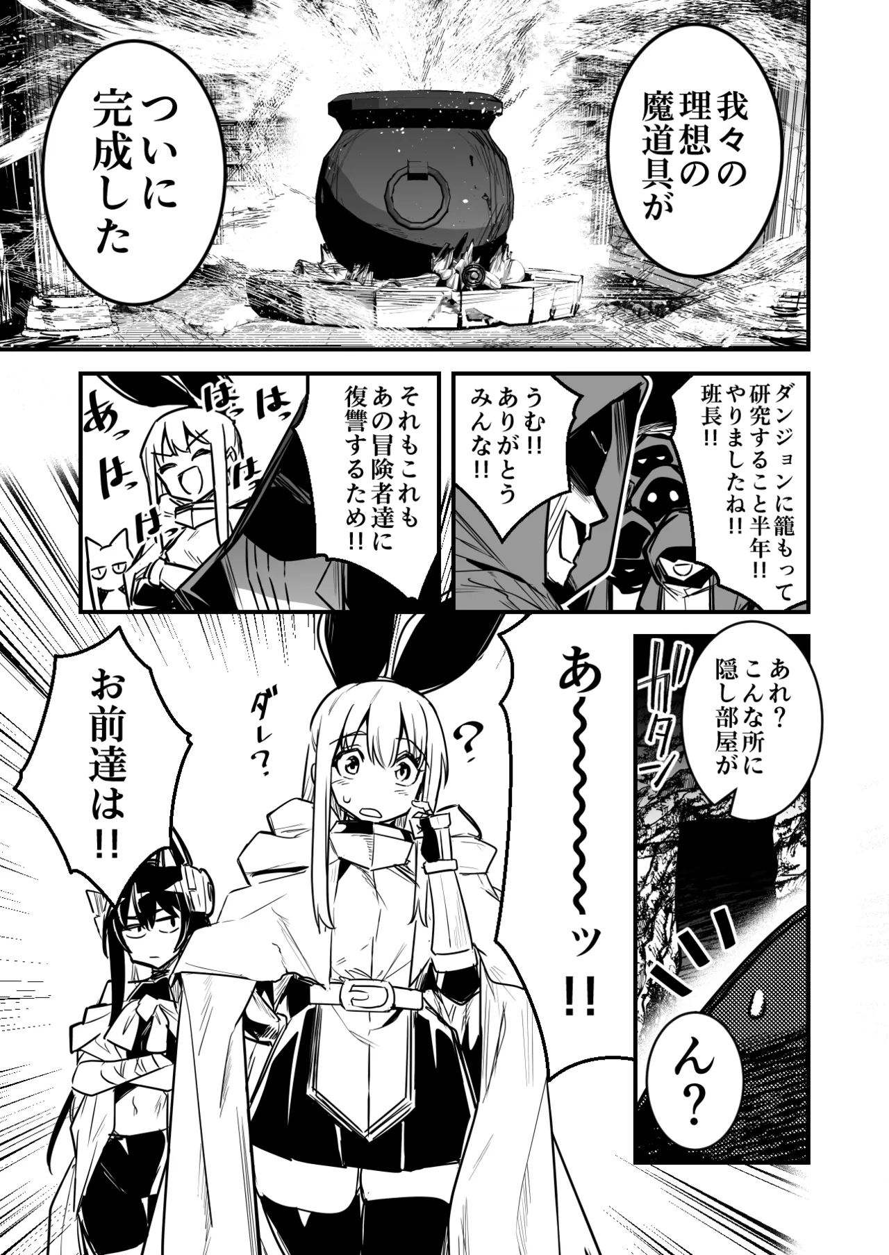 悪質な犯罪者パーティーにマジックアイテムで弄ばれた末に敗北してしまう冒険者ちゃんと剣士ちゃん page 1 full