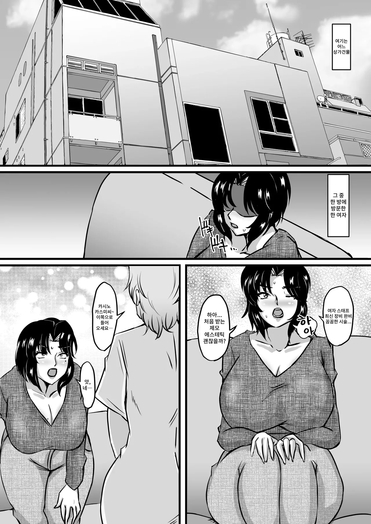 Reika to Reiko no Kabeshiri Dappun Gomo Aesthe page 3 full