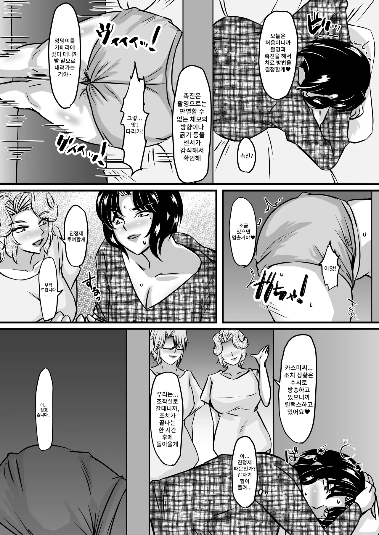 Reika to Reiko no Kabeshiri Dappun Gomo Aesthe page 9 full