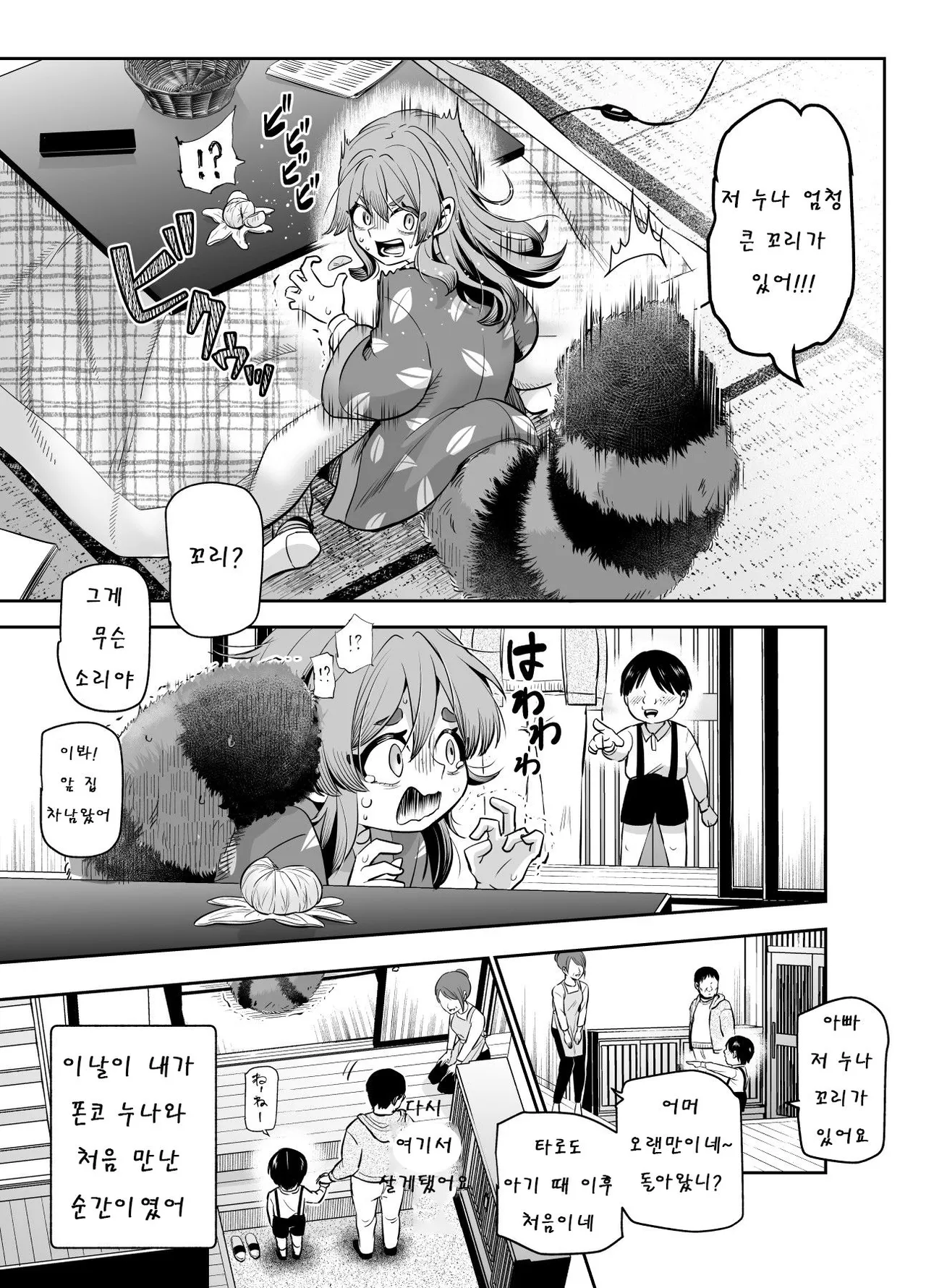Bakete yo!! Ponko-chan!! EX page 4 full