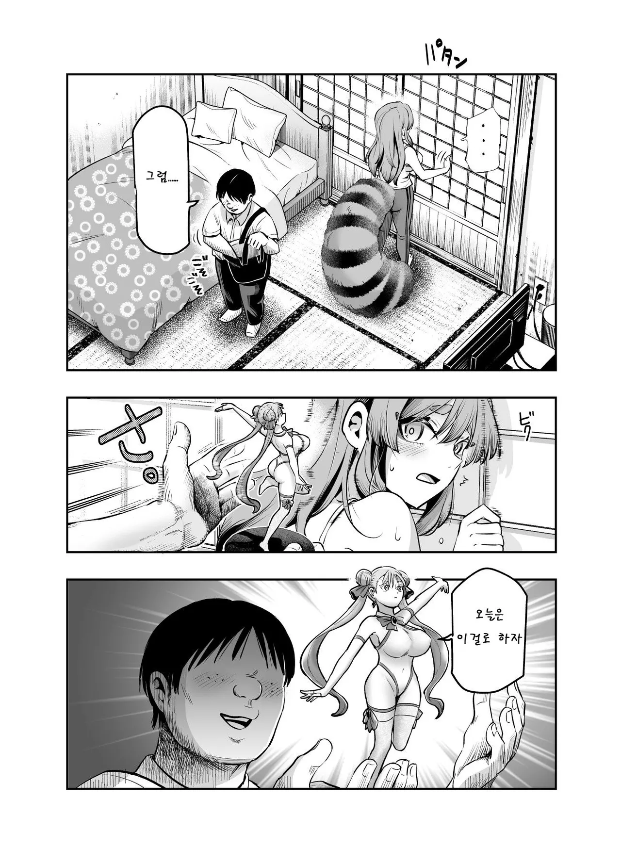 Bakete yo!! Ponko-chan!! EX page 8 full