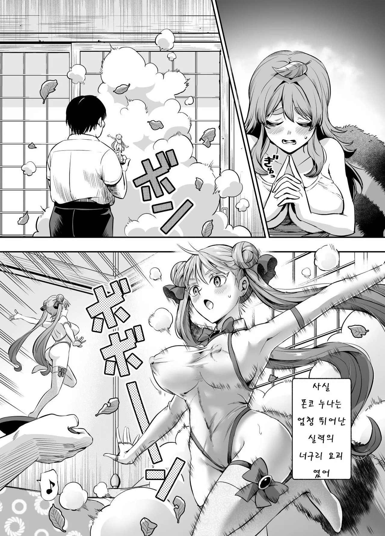 Bakete yo!! Ponko-chan!! EX page 9 full