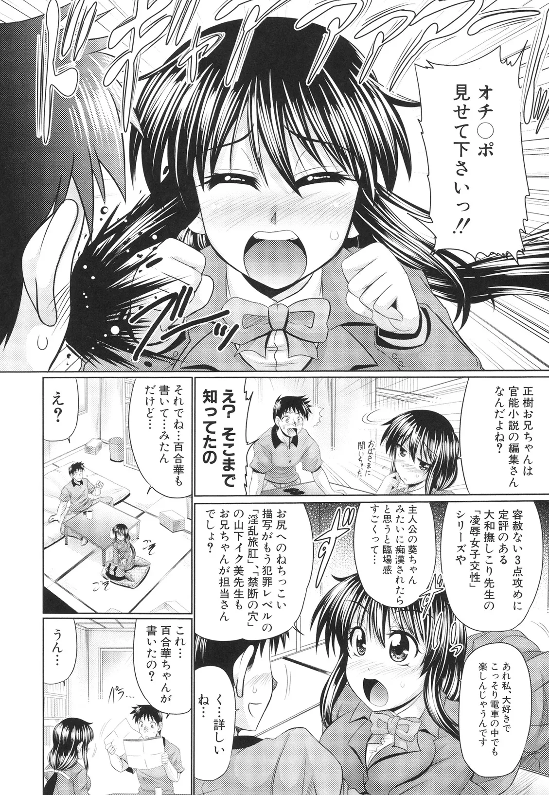 Nikuyoku Analyze page 7 full