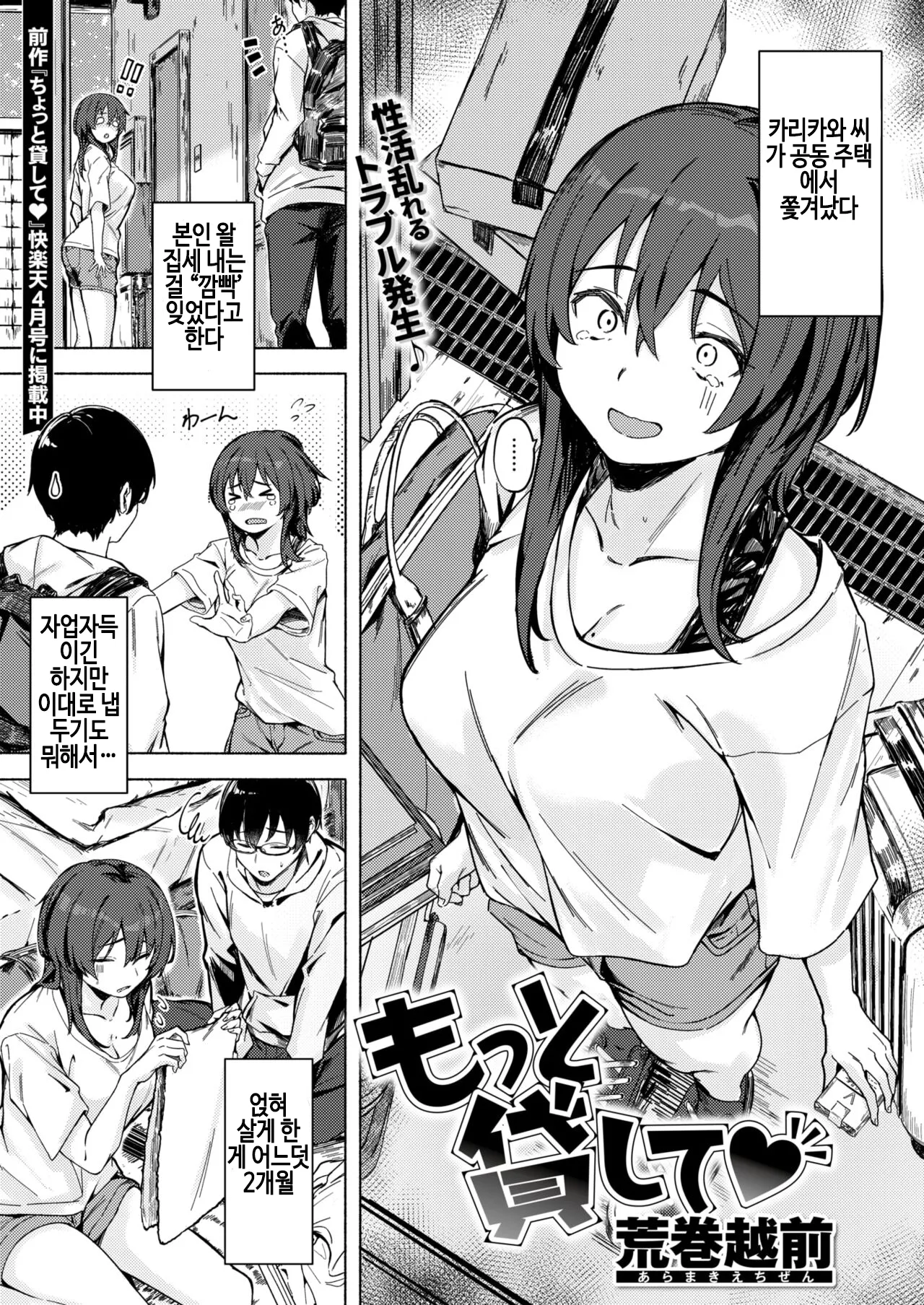 Motto Kashite page 2 full