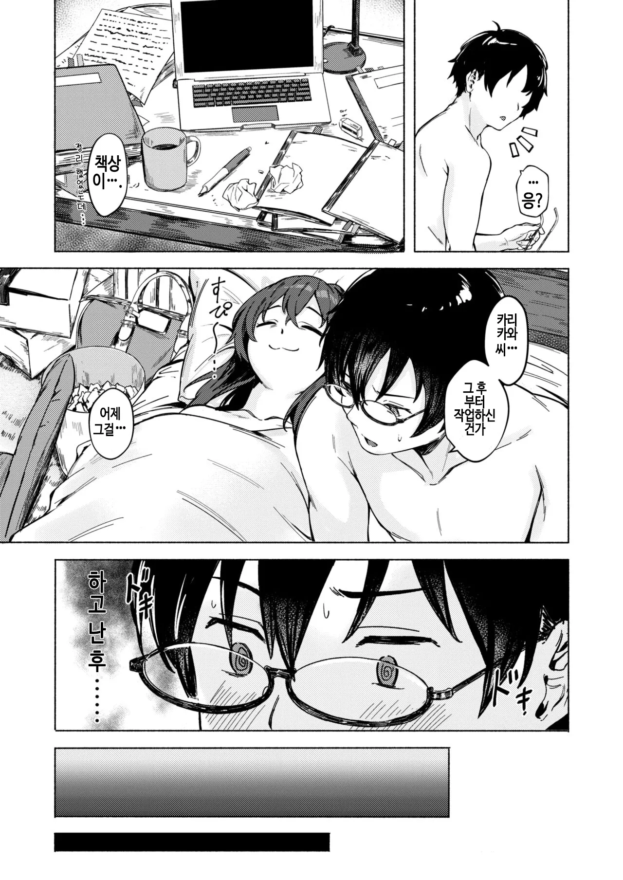 Motto Kashite page 4 full