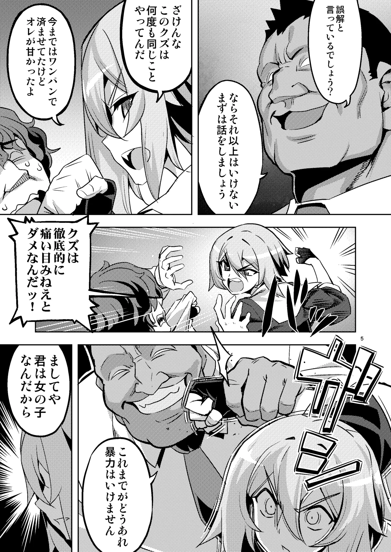 Seishin Chuunyuu Ore-kko Kyousei Shidou RE35 page 5 full