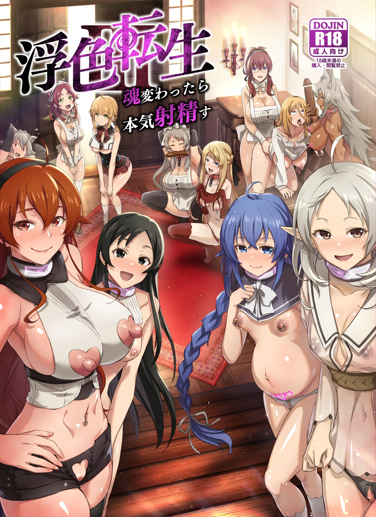 Fushoku Tensei 3 ~Tamashii Kawattara Honki Shaseisu~ page 1 full