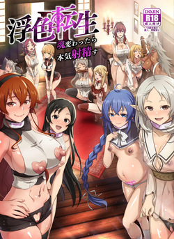 [chested (Tokupyon)] Fushoku Tensei 3 ~Tamashii Kawattara Honki Shaseisu~ (Mushoku Tensei ~Isekai Ittara Honki Dasu~) [English] [Digital]
