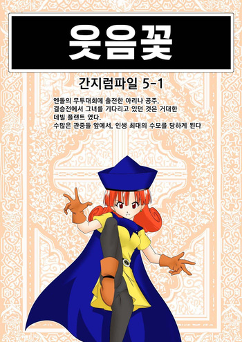 Warawase Hana | 간지럼 파일 5 - 웃음꽃, 림프 기생충 cover