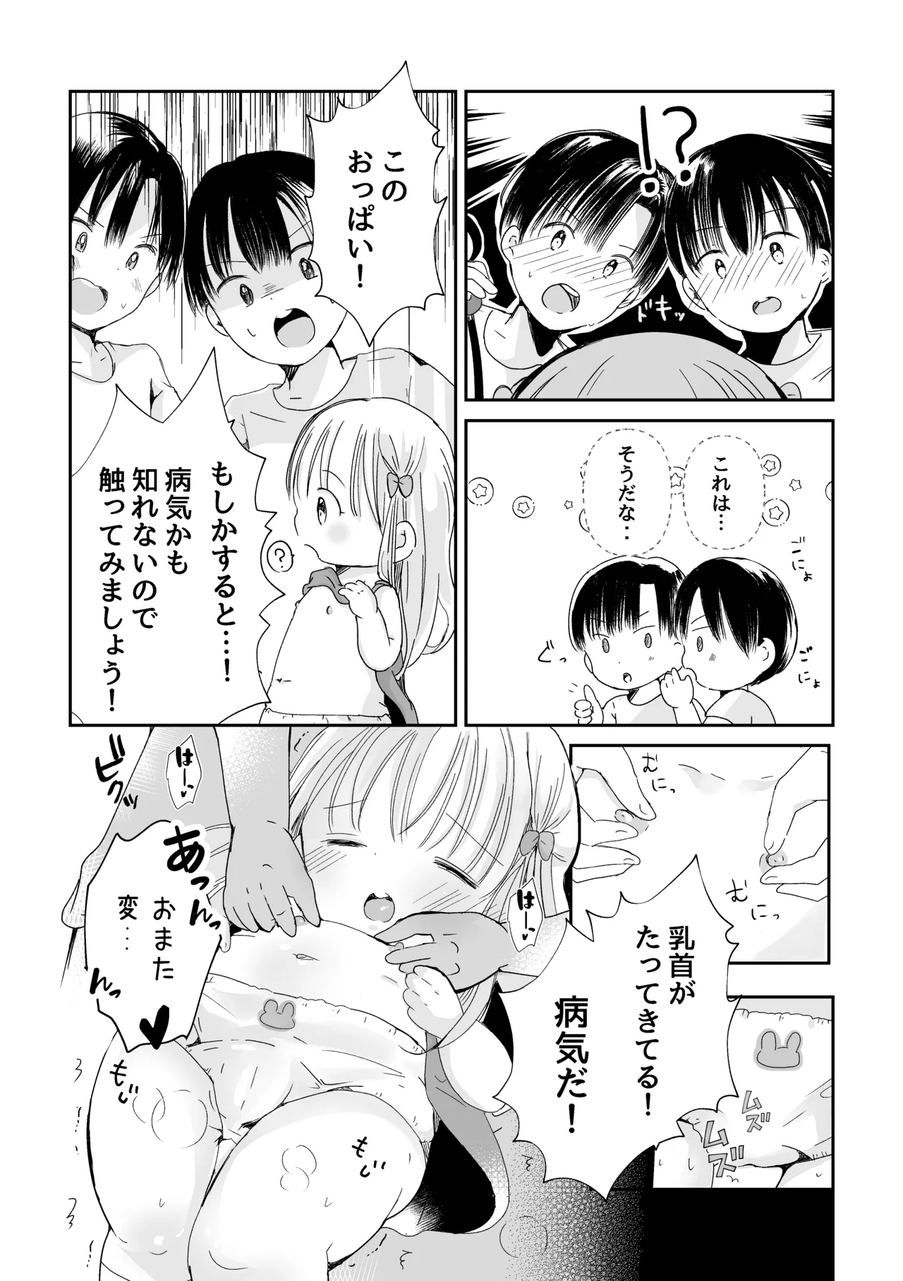 3-Ri no himitsuda yo page 7 full