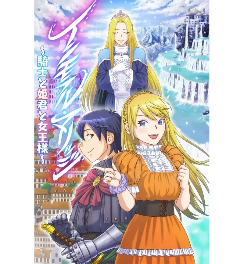 【逆NTR】インモラル・マリッジ〜騎士と姫君と女王様〜 page 1 full