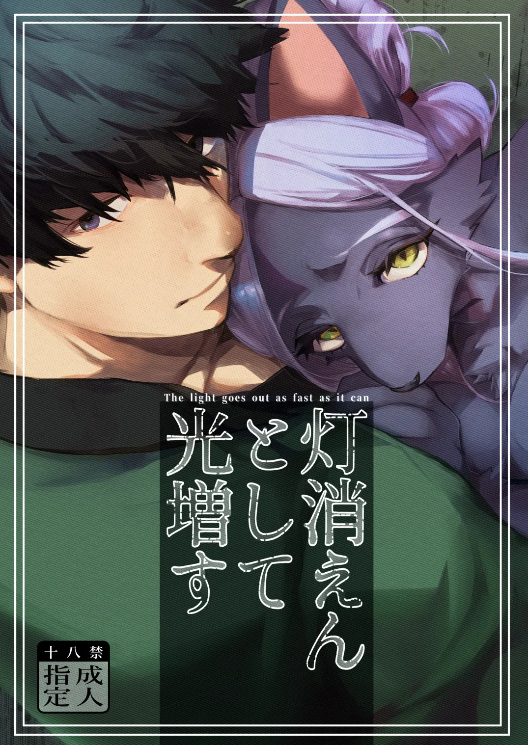 Touka Kien toshite Hikari Masu page 1 full